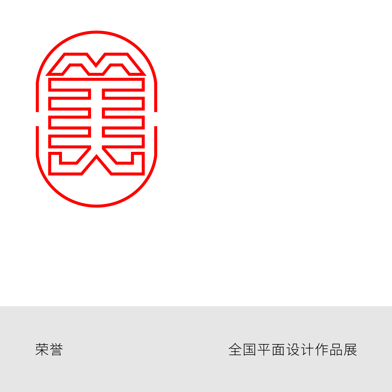壹心视觉